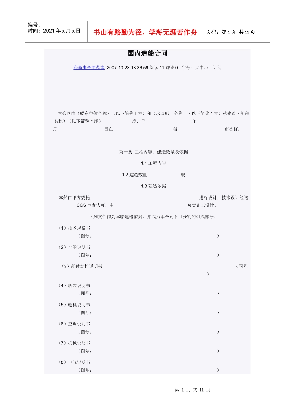 国内造船合同_第1页