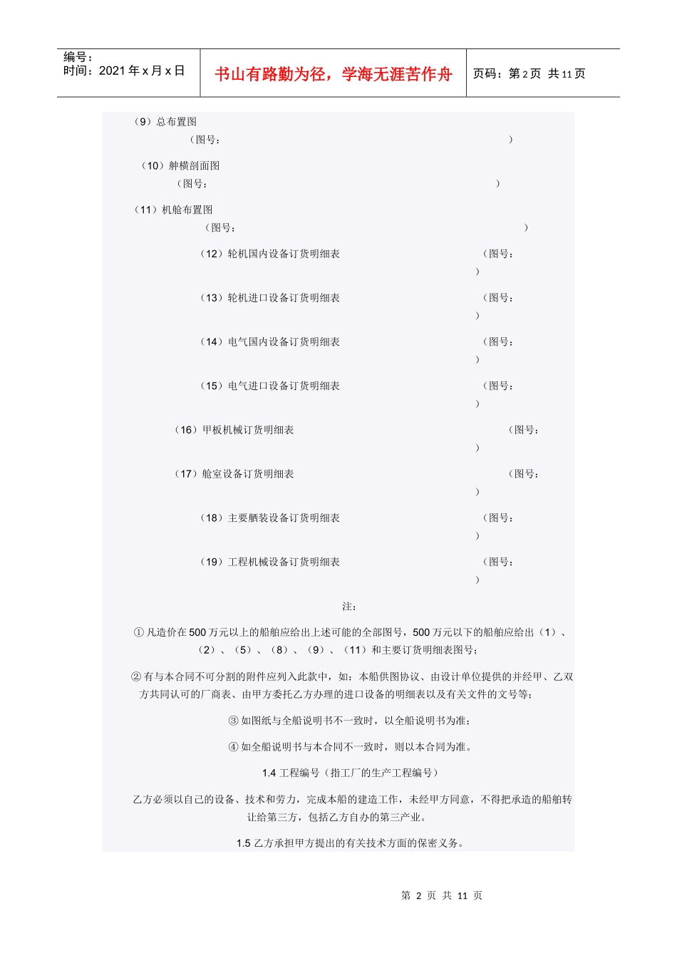 国内造船合同_第2页