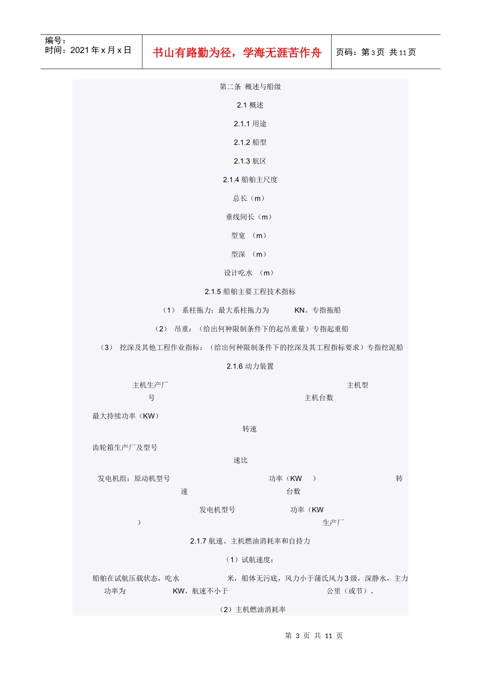 国内造船合同_第3页