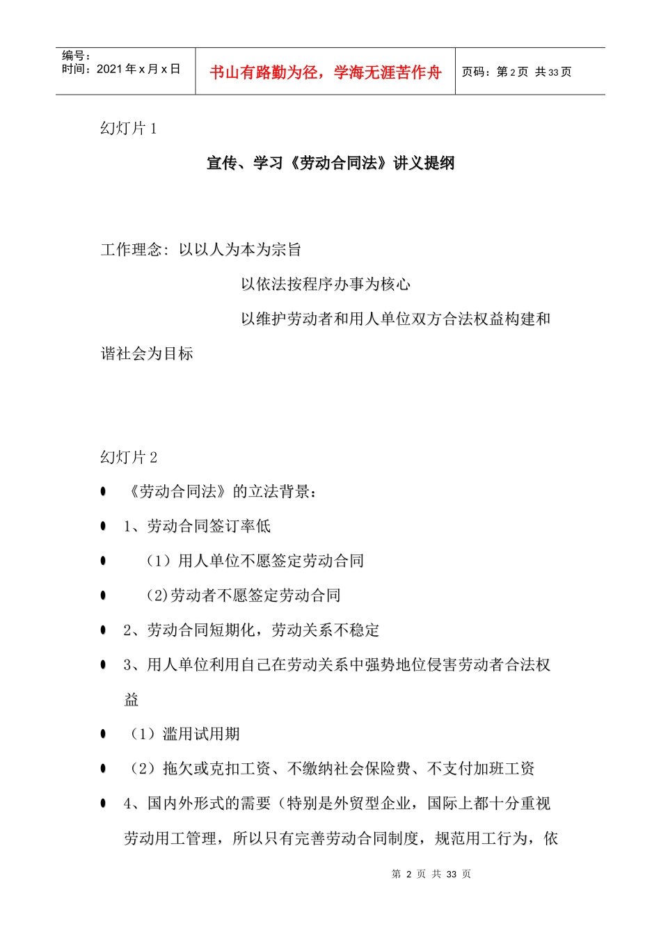 《劳动合同法》_第2页