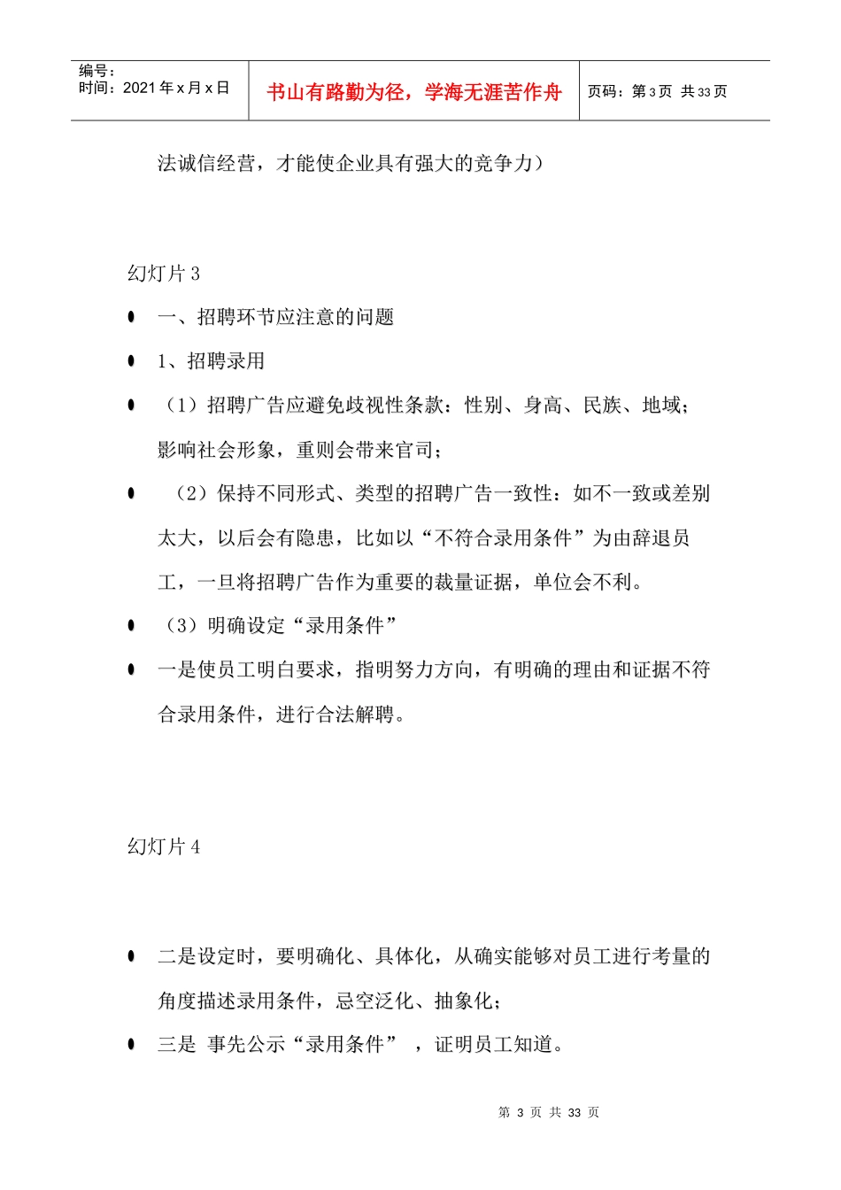 《劳动合同法》_第3页