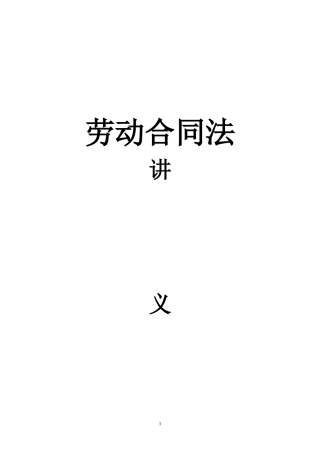 《劳动合同法》