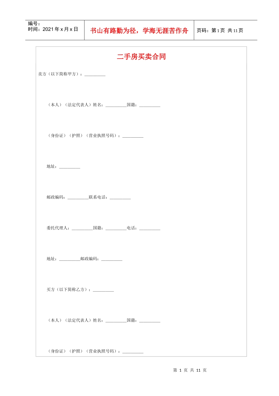 二手房买卖合同1_第1页