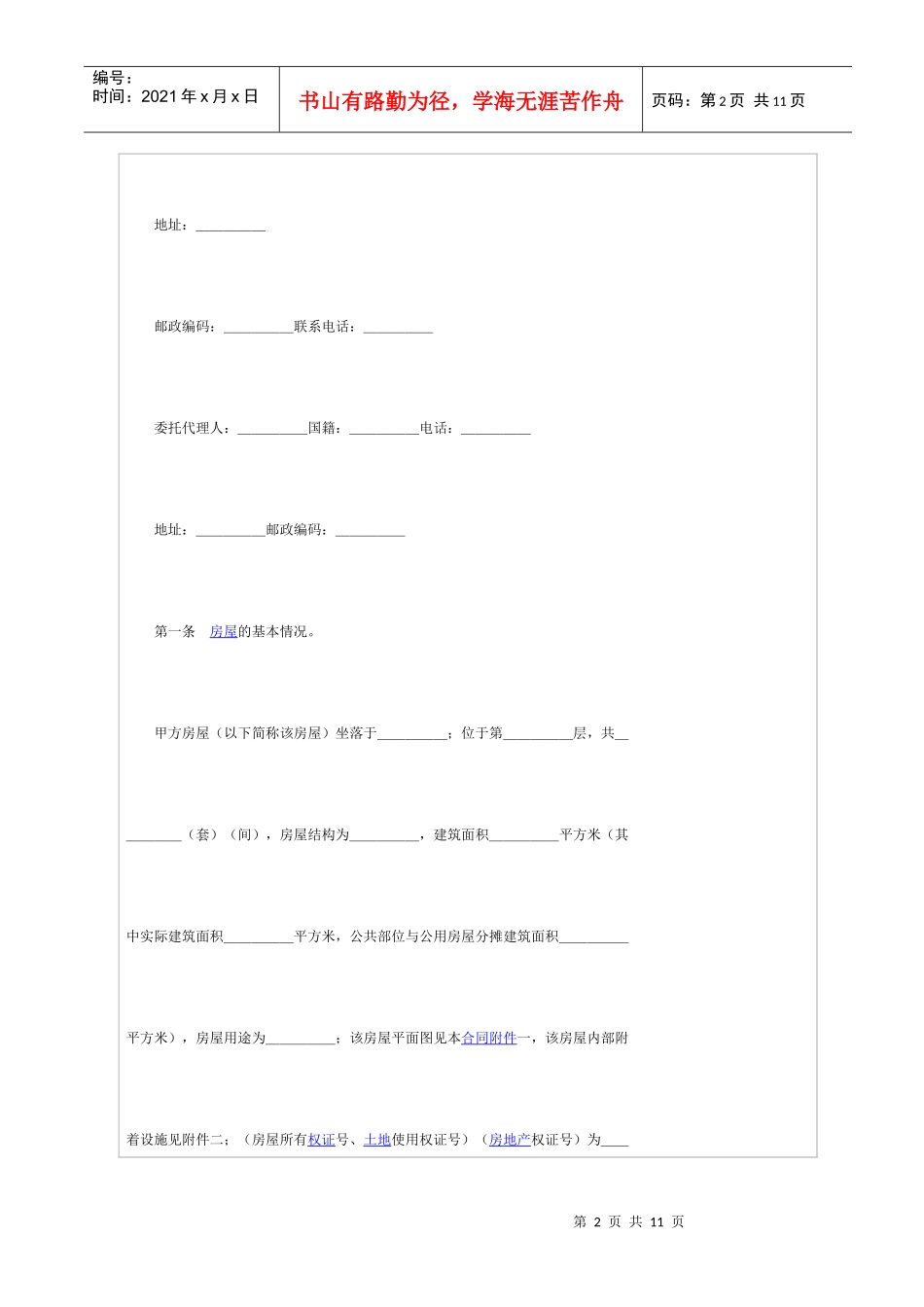 二手房买卖合同1_第2页