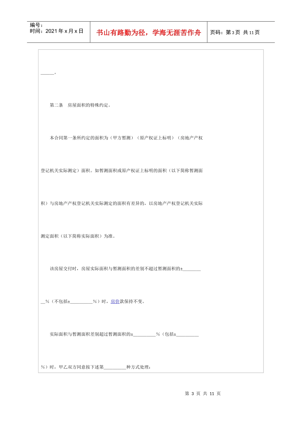 二手房买卖合同1_第3页