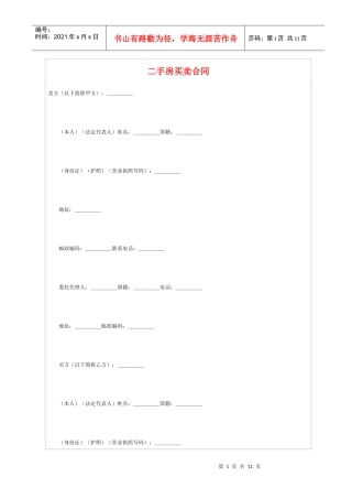 二手房买卖合同1