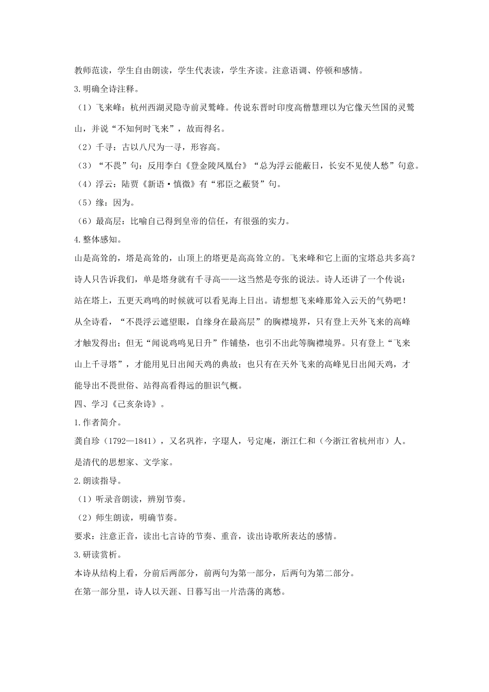 八年级语文下册 二格律诗八首（第3课时）教案设计 长春版-长春版初中八年级下册语文教案_第2页