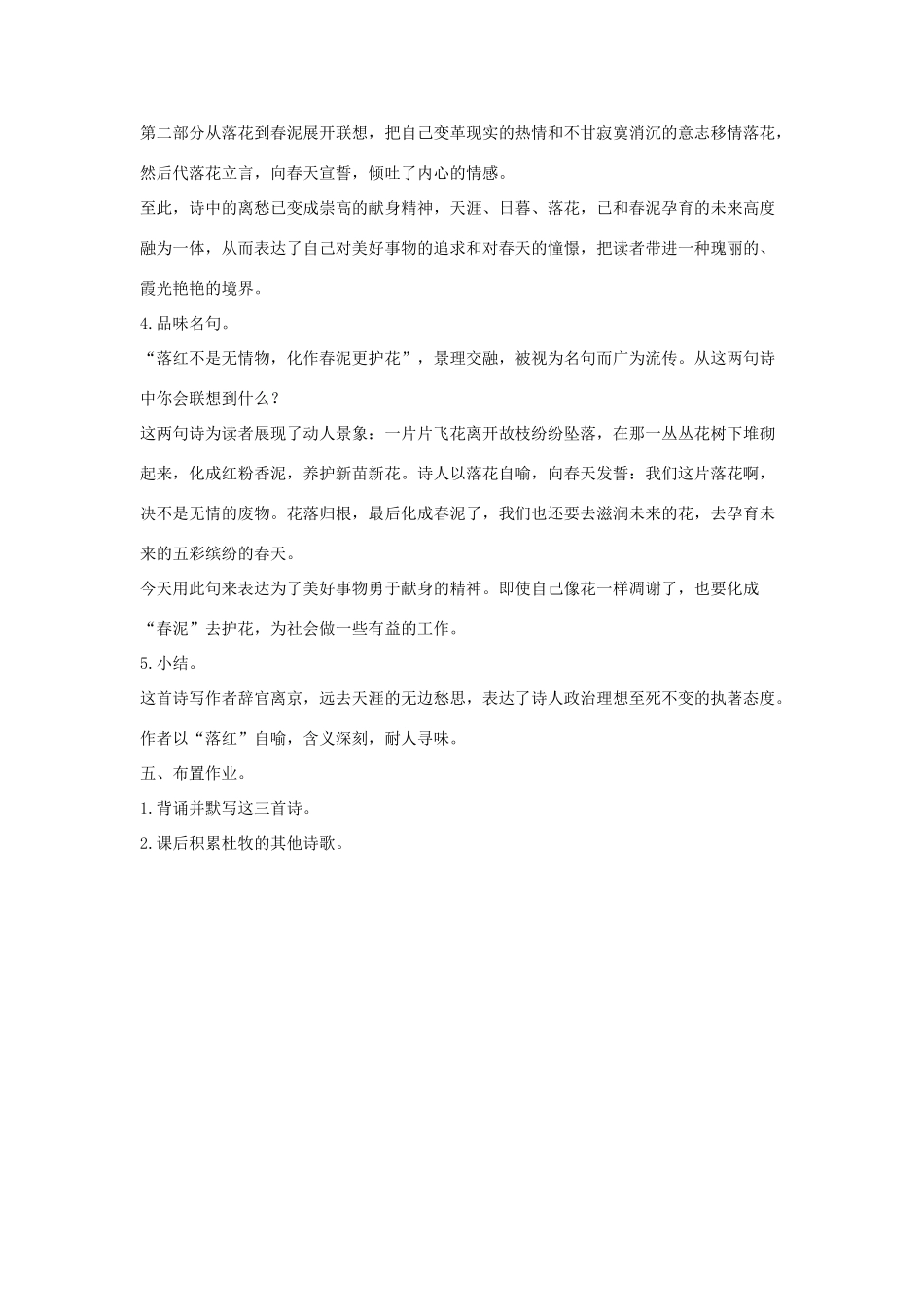 八年级语文下册 二格律诗八首（第3课时）教案设计 长春版-长春版初中八年级下册语文教案_第3页