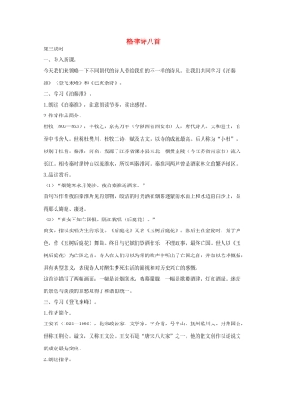 八年级语文下册 二格律诗八首（第3课时）教案设计 长春版-长春版初中八年级下册语文教案