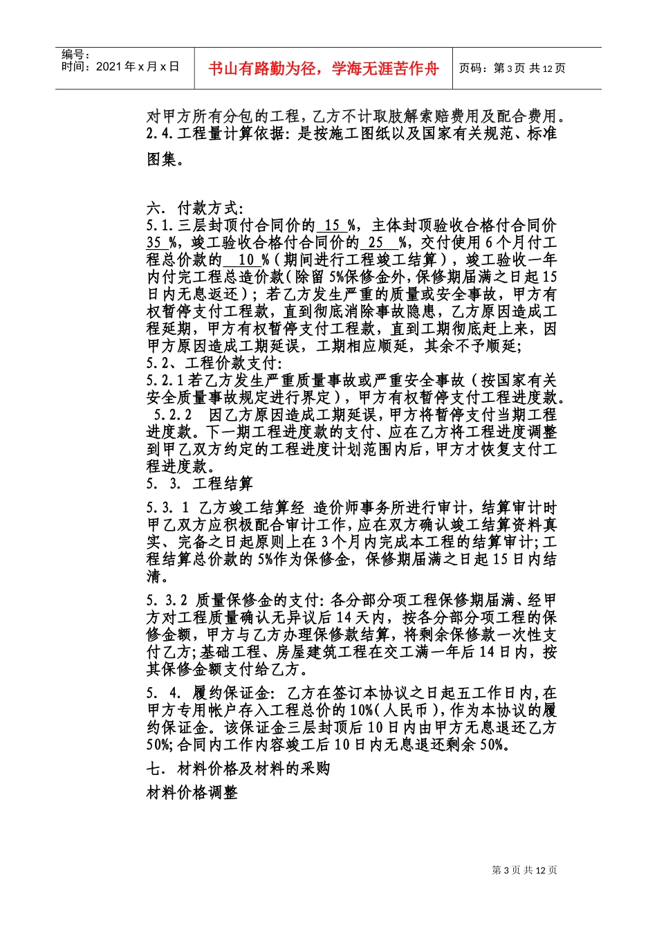 新农村工程施工合同(DOC20页)_第3页
