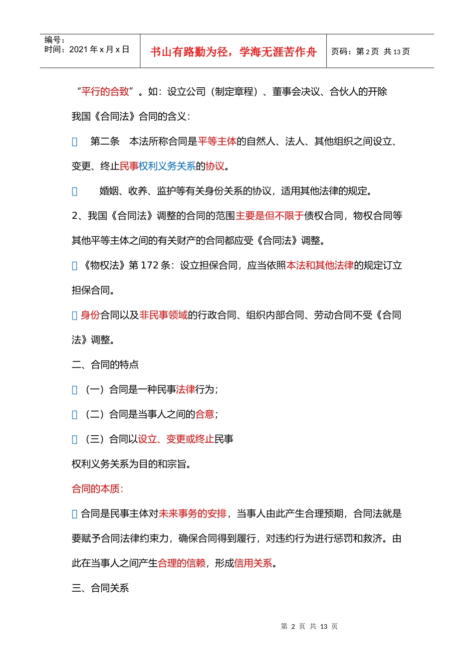 合同与合同法概述_第2页