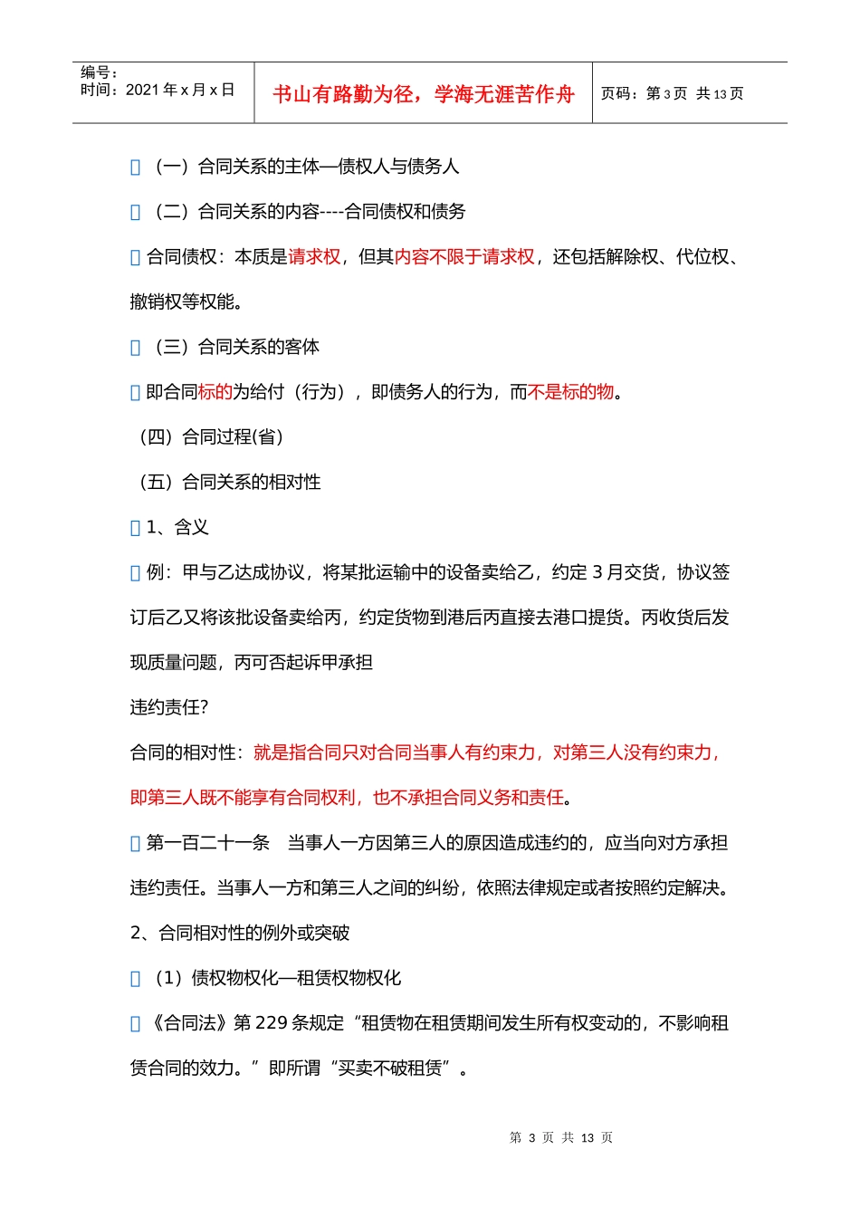 合同与合同法概述_第3页