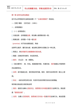 合同与合同法概述