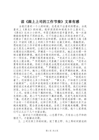 读《跟上上司的工作节奏》文章有感