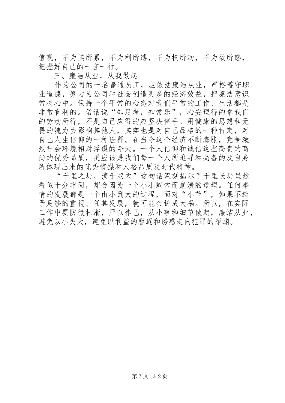 廉洁从业教育心得体会群众_第2页