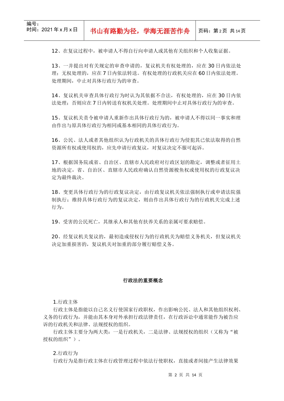 综合基础法律常识题汇总(1)_第2页