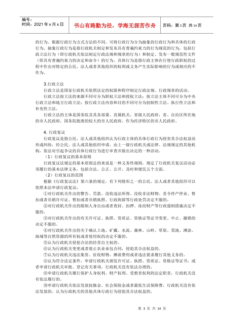 综合基础法律常识题汇总(1)_第3页