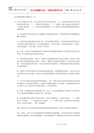 综合基础法律常识题汇总(1)