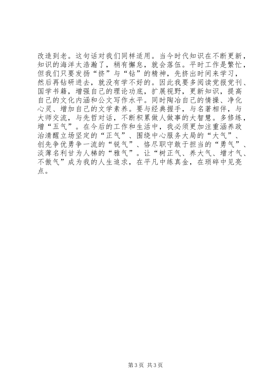 办公室工作人员学习“十破十立”心得体会_第3页