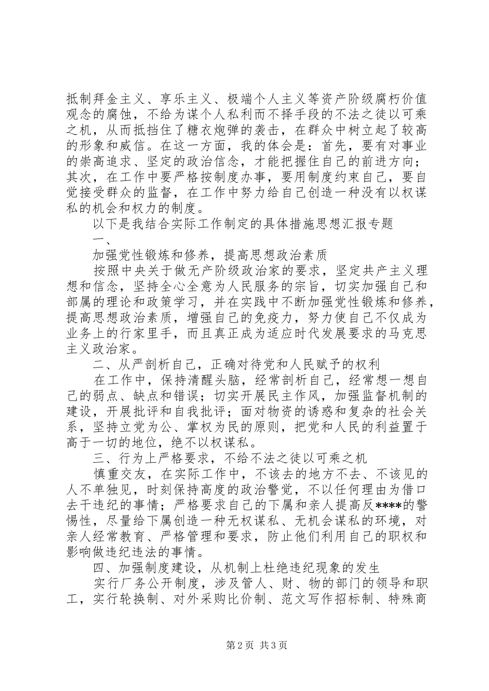 优秀范文：警示教育学习体会_第2页