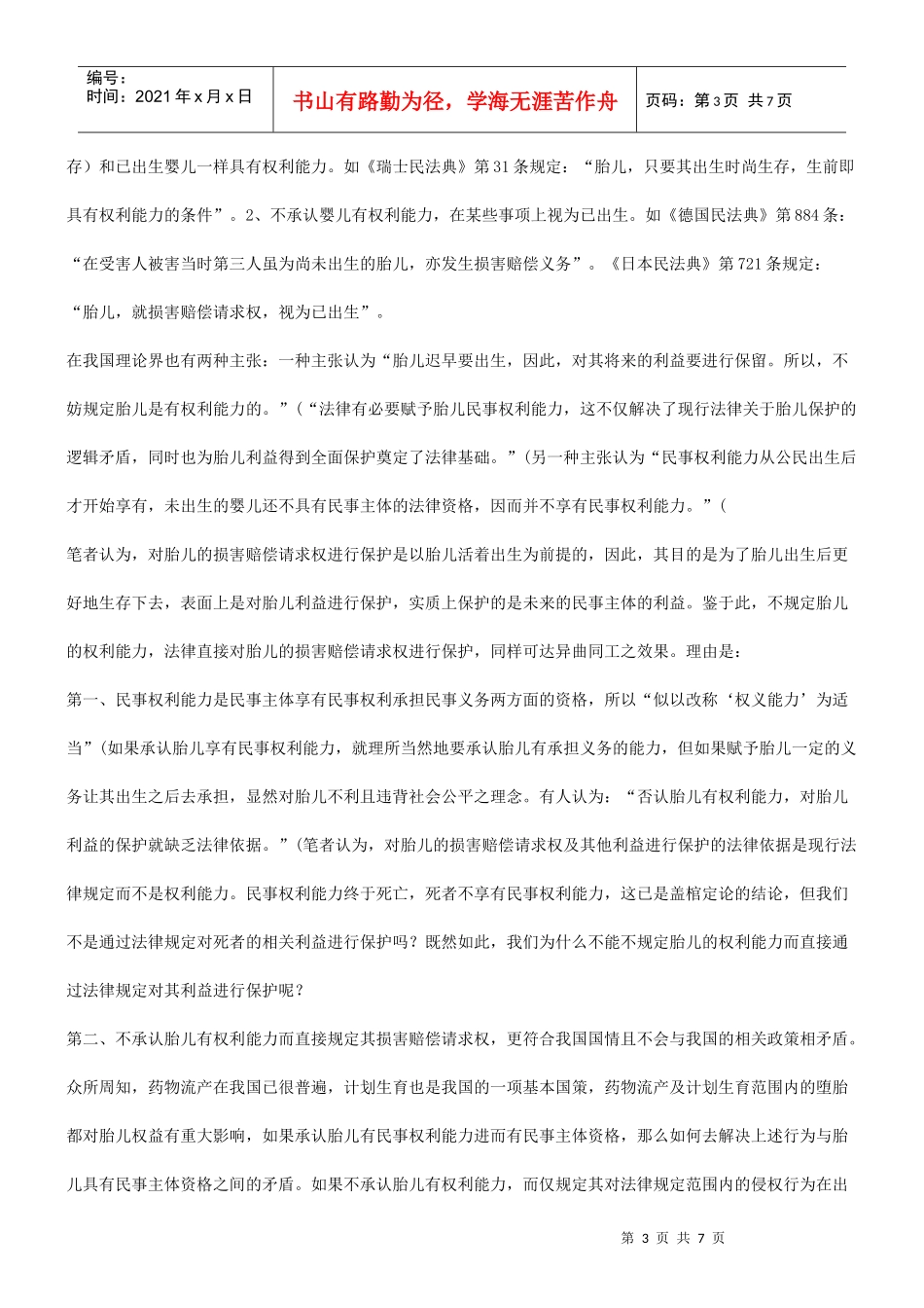 法律知识求权谈谈胎儿的损害赔偿请_第3页