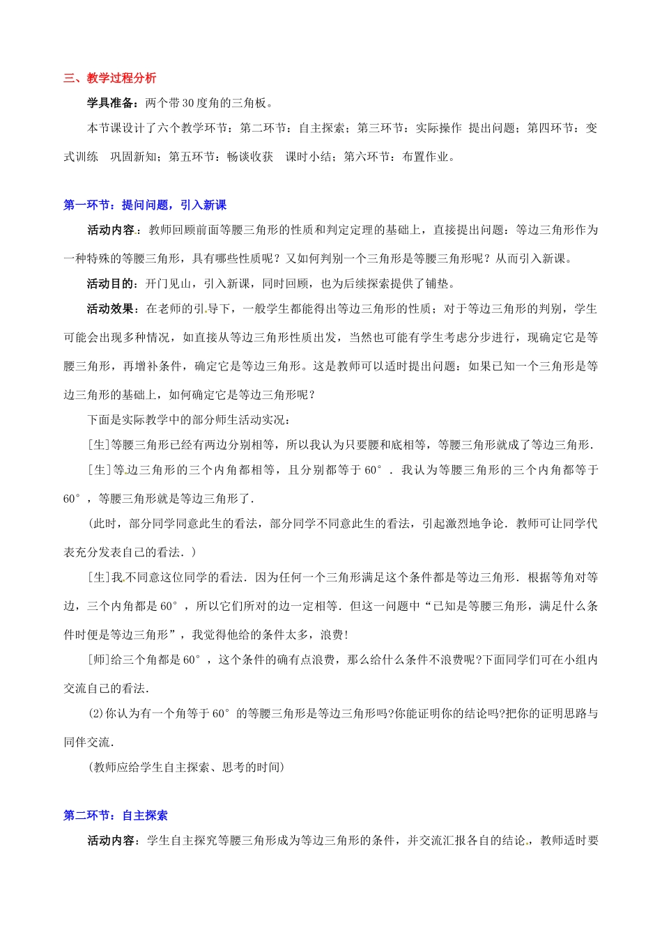 四川省胶南市理务关镇中心中学九年级数学上册《你能证明它们吗》教学设计（三） 北师大版_第2页