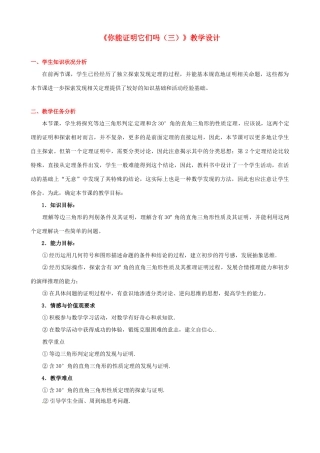 四川省胶南市理务关镇中心中学九年级数学上册《你能证明它们吗》教学设计（三） 北师大版