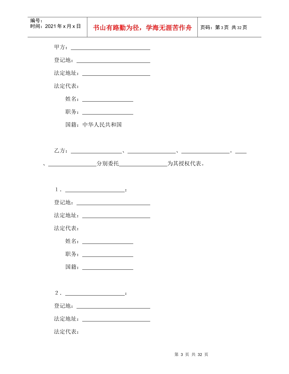 中外合资经营企业合同（6）_第3页