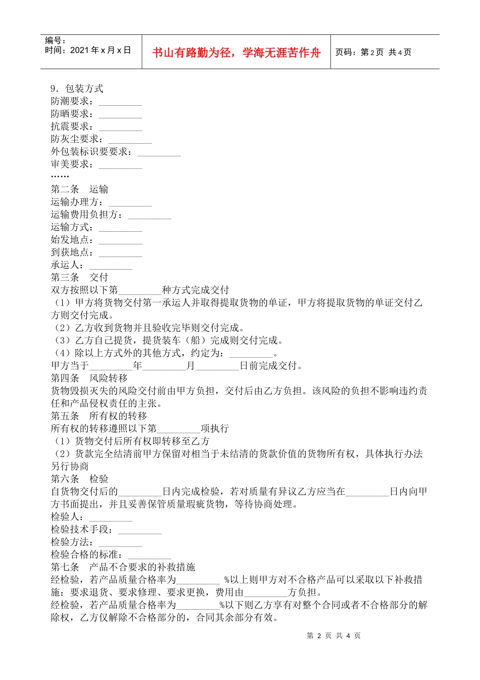 电子产品买卖合同_第2页