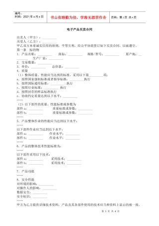 电子产品买卖合同