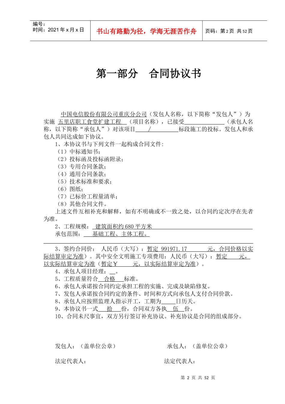 建设工程施工合同(五里店职工食堂扩建工程)_第2页