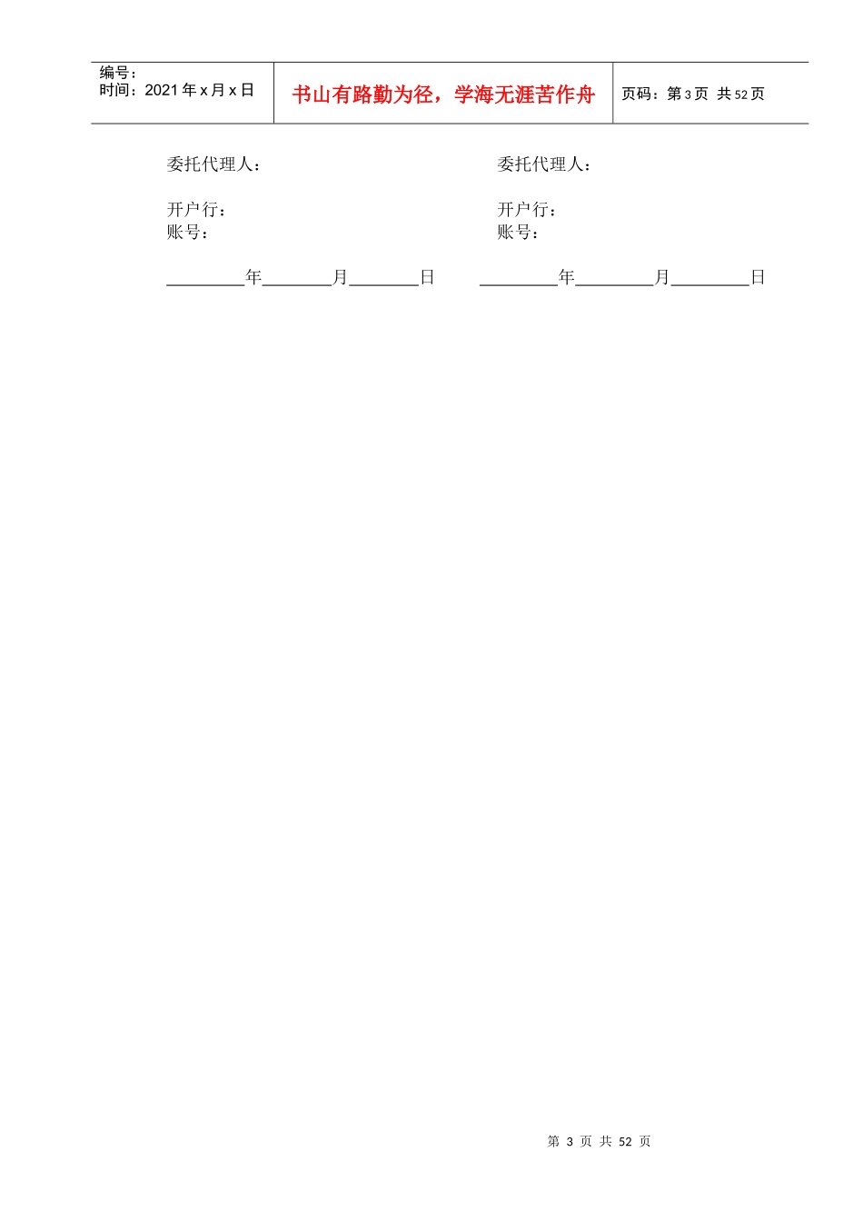 建设工程施工合同(五里店职工食堂扩建工程)_第3页