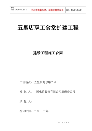 建设工程施工合同(五里店职工食堂扩建工程)