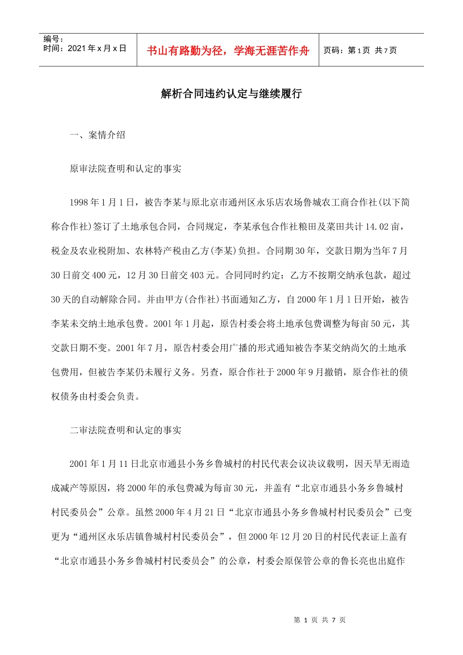 解析合同违约认定与继续履行_第1页