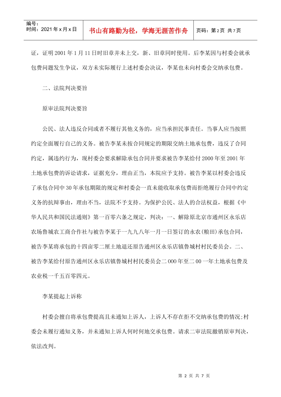 解析合同违约认定与继续履行_第2页