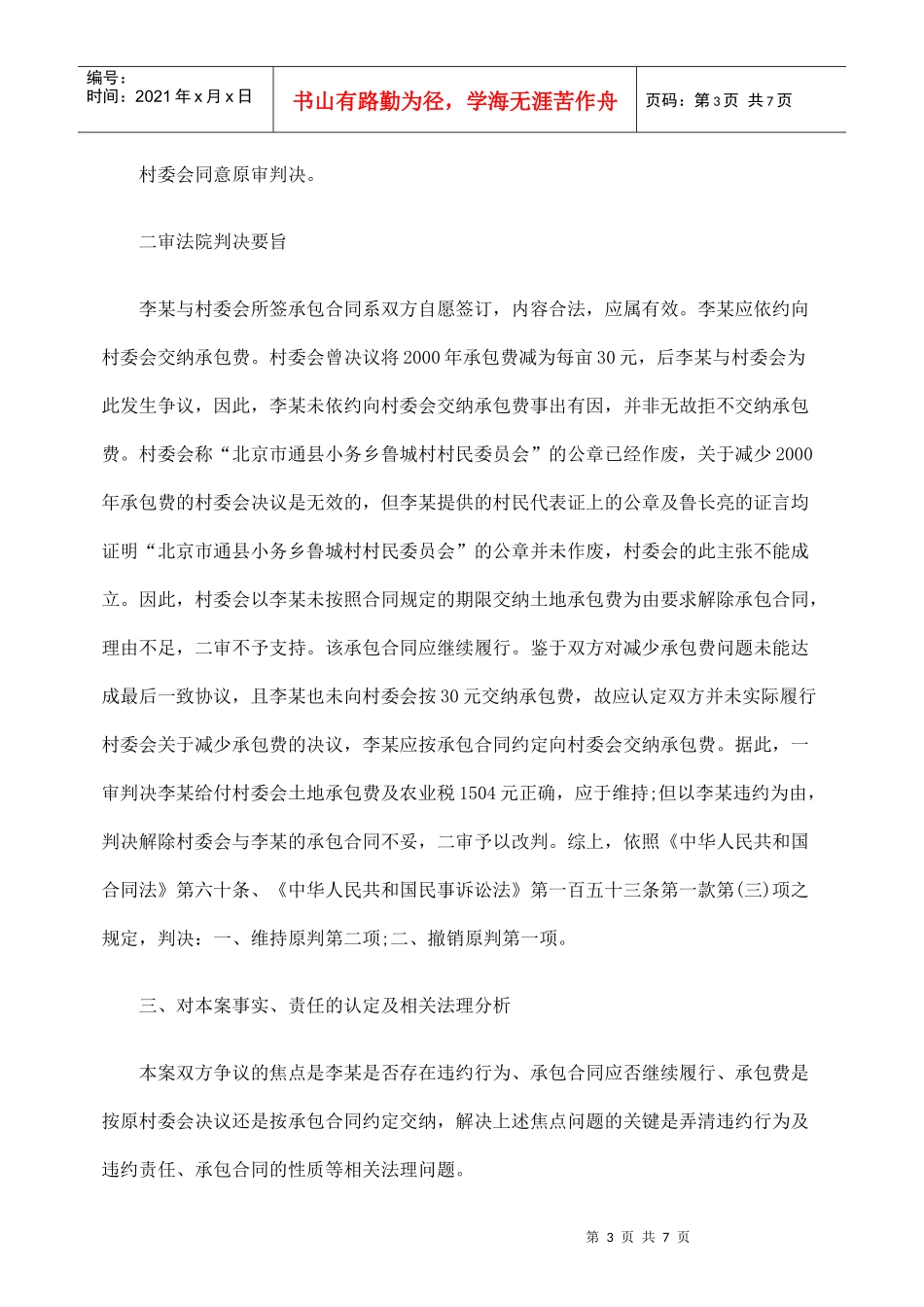 解析合同违约认定与继续履行_第3页