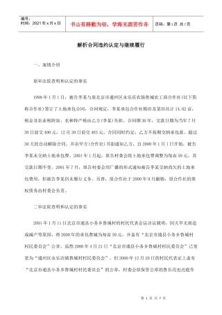 解析合同违约认定与继续履行