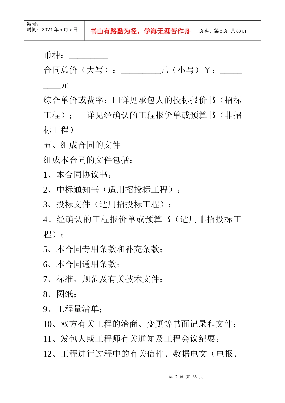 青岛市建设工程施工合同_第2页