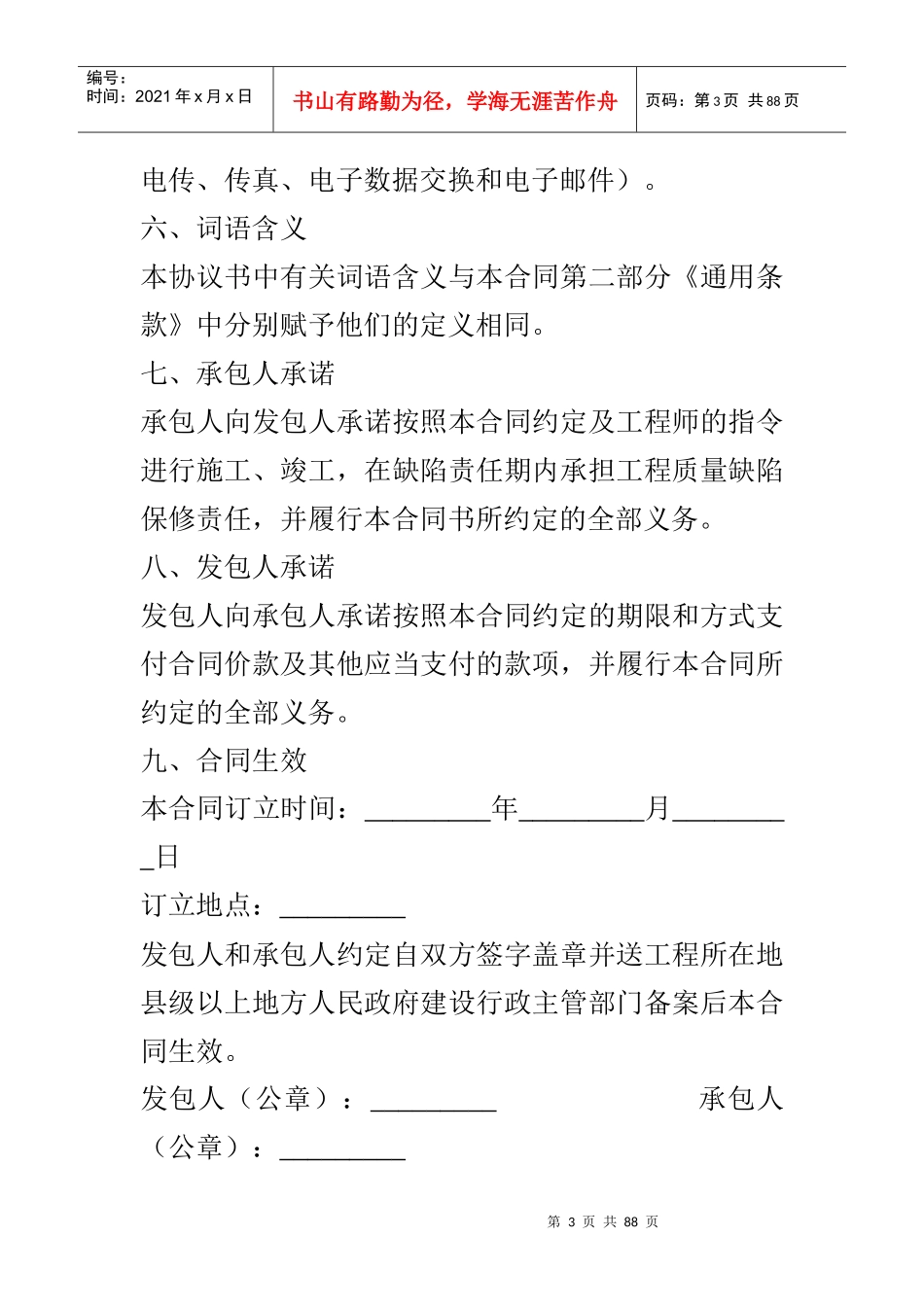 青岛市建设工程施工合同_第3页