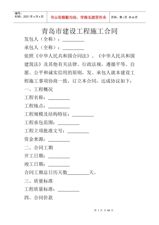青岛市建设工程施工合同
