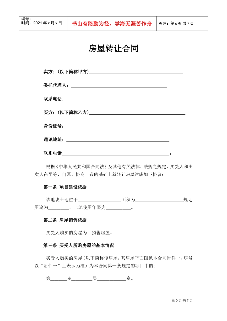 小产权房屋买卖合同1(DOC6页)_第3页