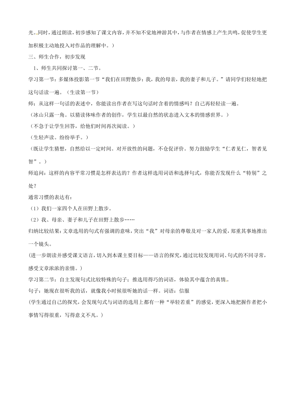 河南省濮阳市南乐县谷金楼乡中心校七年级语文上册 1 散步教案 （新版）新人教版_第2页
