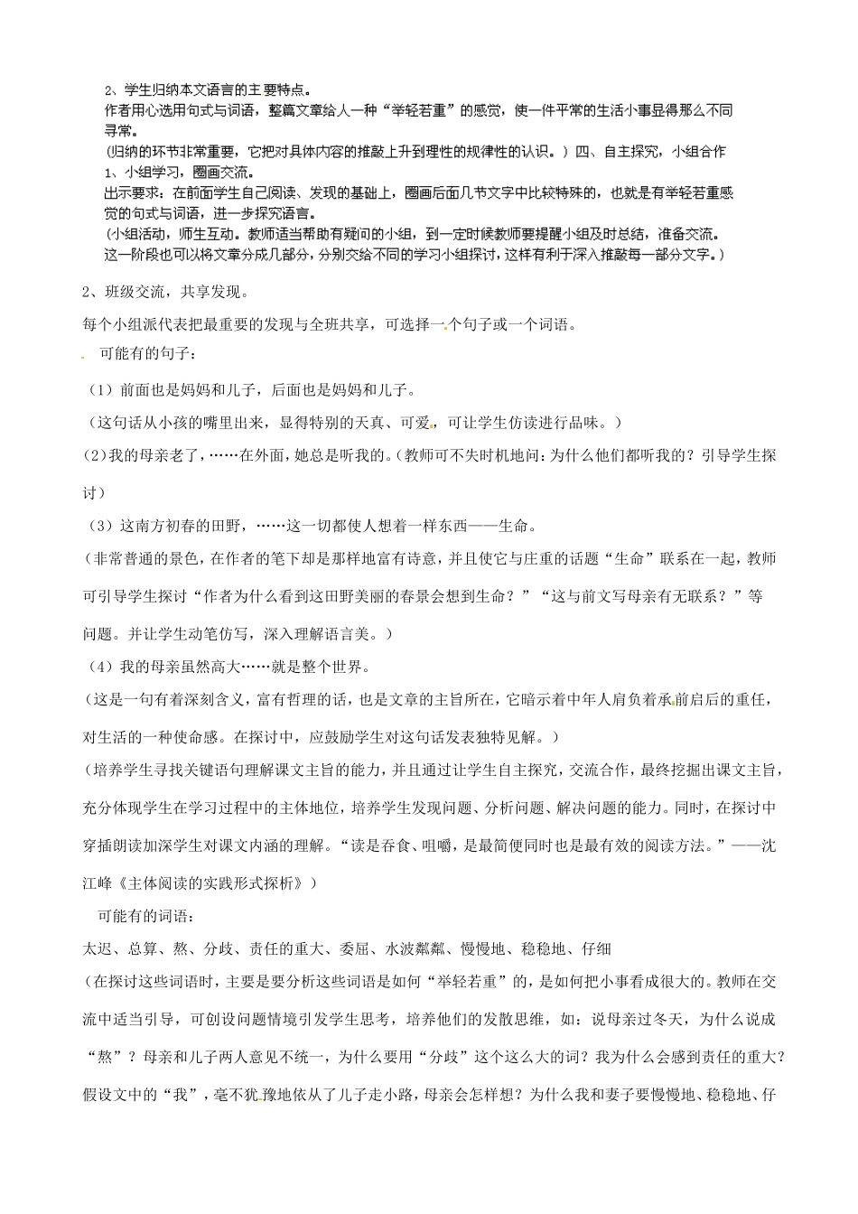 河南省濮阳市南乐县谷金楼乡中心校七年级语文上册 1 散步教案 （新版）新人教版_第3页
