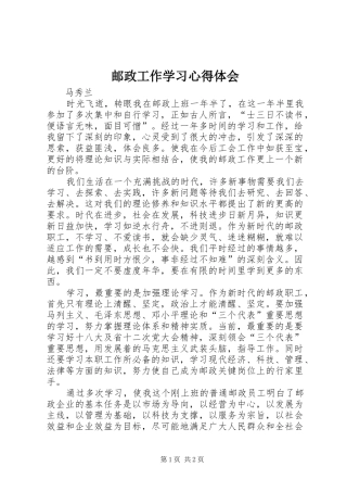 邮政工作学习心得体会