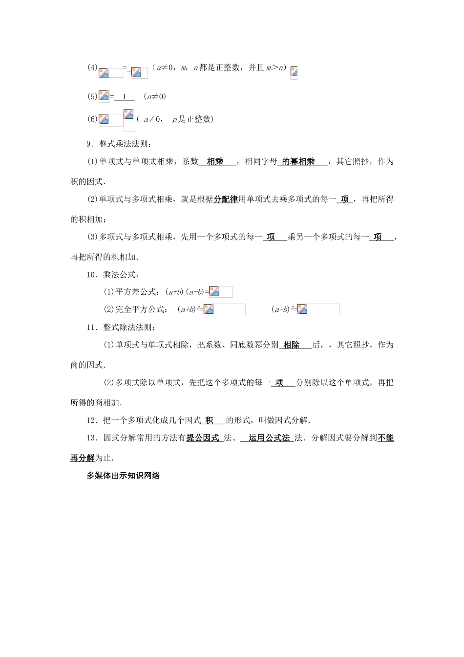 中考数学 第2讲 整式与因式分解复习教案 （新版）北师大版-（新版）北师大版初中九年级全册数学教案_第2页