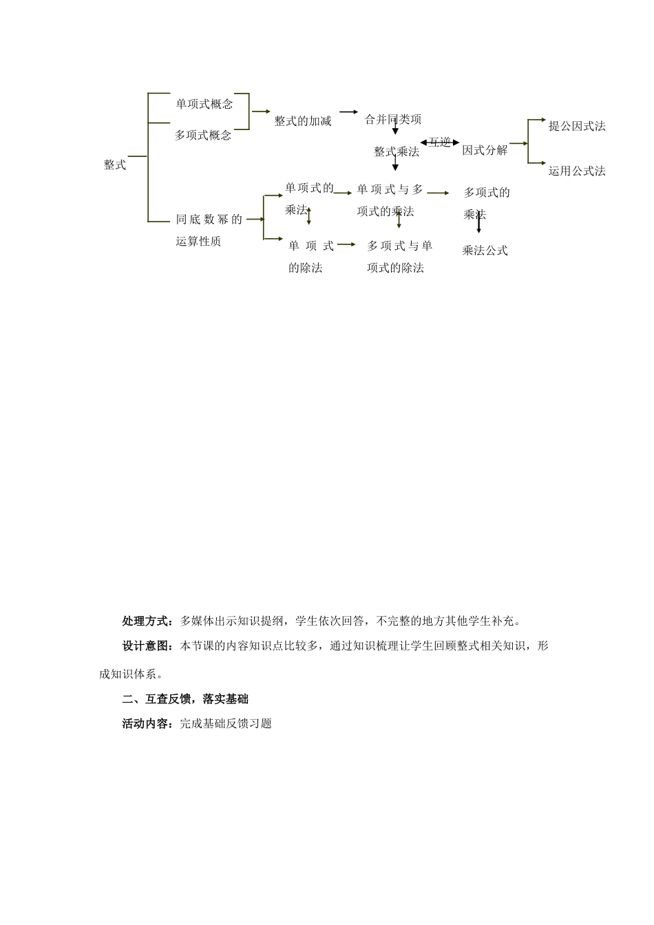 中考数学 第2讲 整式与因式分解复习教案 （新版）北师大版-（新版）北师大版初中九年级全册数学教案_第3页