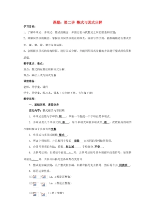 中考数学 第2讲 整式与因式分解复习教案 （新版）北师大版-（新版）北师大版初中九年级全册数学教案