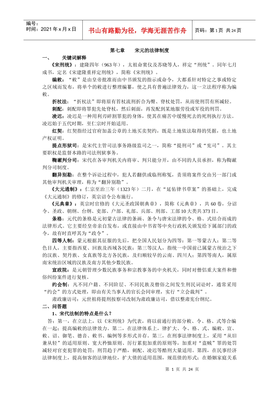 宋元的法律制度_第1页