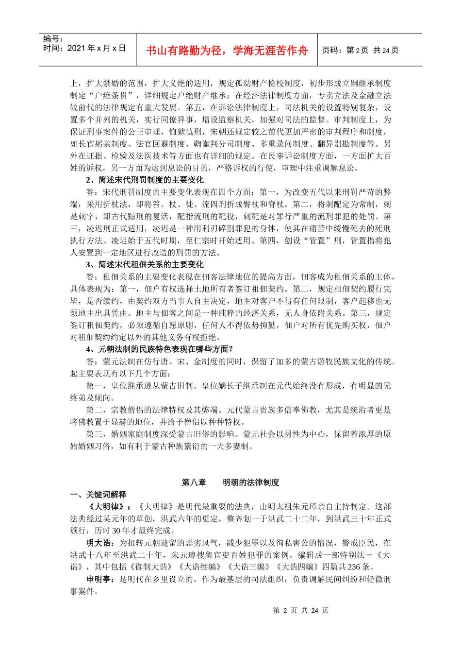 宋元的法律制度_第2页