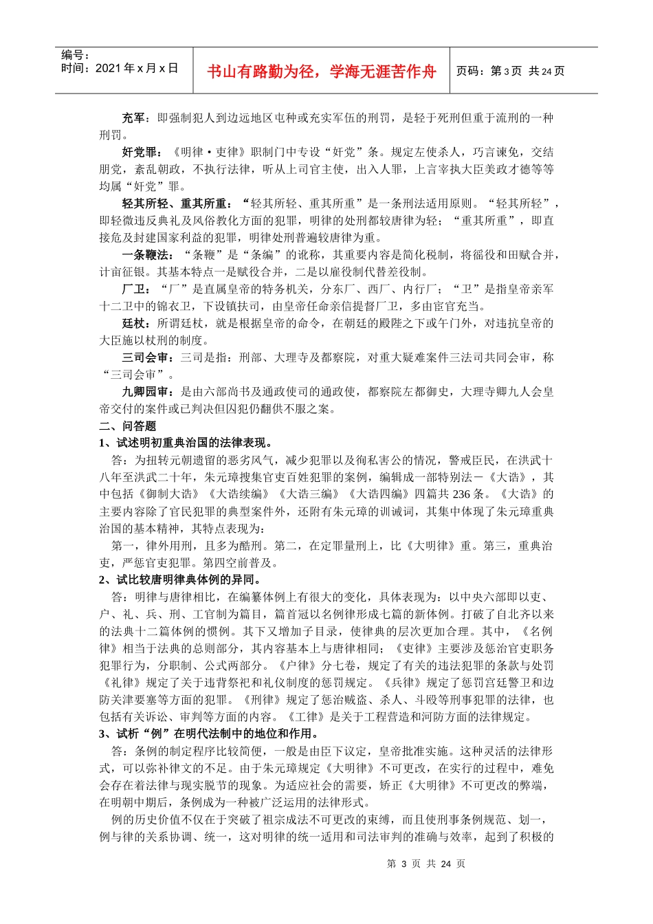 宋元的法律制度_第3页